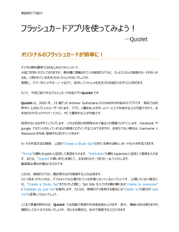 2015.10.30デジタル教科書特集に「フラッシュカードアプリを使ってみよう」