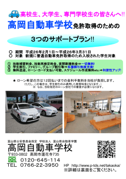 高岡自動車学校 - 富山県自動車学園