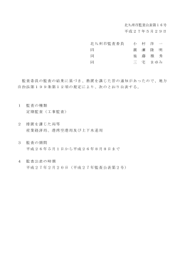 港湾空港局及び上下水道局(PDF形式：128KB