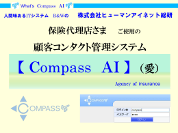 Compass AI - ヒューマンアイネット総研