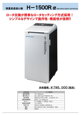 H-1500Rαのカタログをダウンロード（444KB）