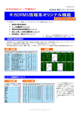 オリジナル機能 - 株式会社 東証コンピュータシステム