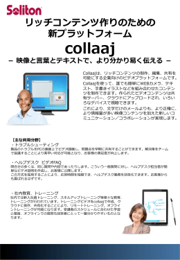 Collaajは、PC、Mac のWebカメラ、音声