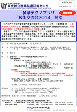 発表資料（PDF：542KB） - 東京都立産業技術研究センター