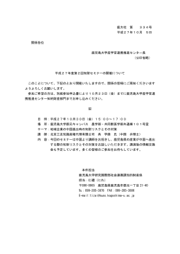 鹿大社 第 334号 平成27年10月 5日 関係各位 鹿児島