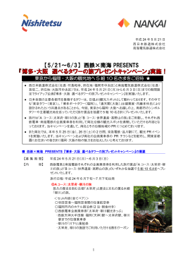 福岡・大阪 選べるタワーの旅プレゼントキャンペーン