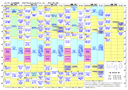 ビッグ・エス岸和田 プログラムタイムスケジュール 2015.7月～9月