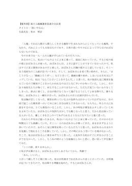 【優秀賞】旭川人権擁護委員連合会長賞 タイトル：「思いやる心」 生徒