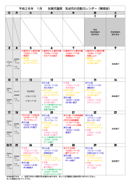 平成27年 10月 加賀児童館 乳幼児の活動カレンダー（簡易版）
