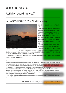 平成26年度9次隊 家政・生活改善隊員活動記録第7号（PDF/1.19