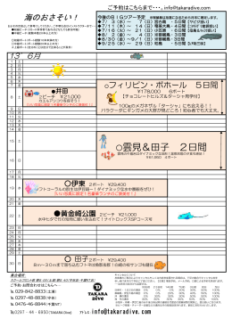 2013年6月のツアー日程表