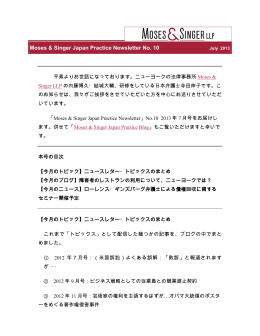 Moses & Singer Japan Practice Newsletter No. 10