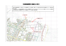 市道路線網図・路線名の見方（PDF 952KB