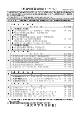 平成26年11月1日～草津警察署ガイドライン（PDF：74KB）