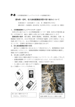 愛知県一色町，佐久島地質調査実習の取り組み