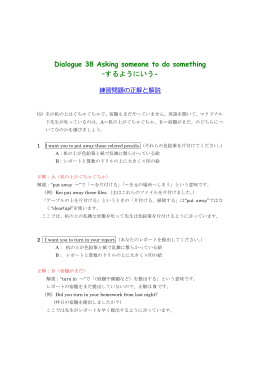Dialogue 38 Asking someone to do something –するようにいう-
