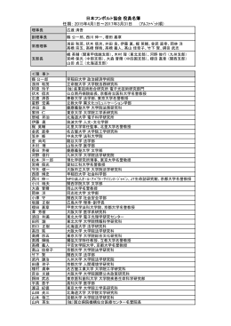 役員名簿PDF版 - 日本フンボルト協会