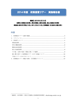 2015年2月 2014年度に執筆した論文に基づく政策提言を、日本政府の