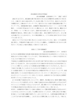 関東甲信越放射線技師会消化器班社会科見学報告2011年