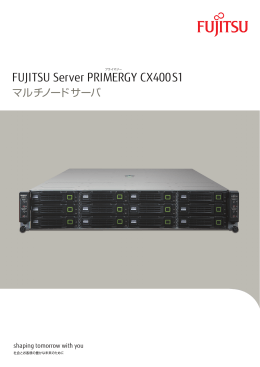 FUJITSU Server PRIMERGY CX400 S1 マルチノードサーバ