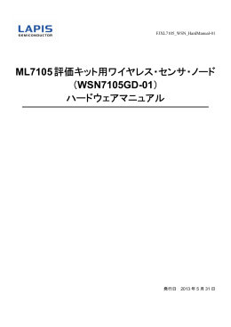 ML7105評価キット用ワイヤレス・センサ・ノード （WSN7105GD