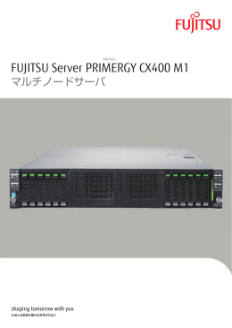 FUJITSU PRIMERGY CX400 S2（マルチノードサーバ）