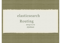 elasticsearchのRouting機能