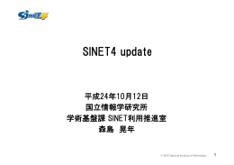 SINET4 update