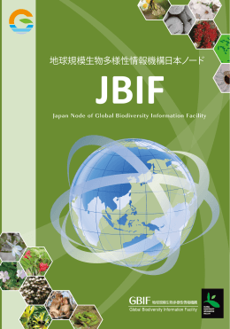 JBIFパンフレットはこちら - 地球規模生物多様性 情報機構日本ノード
