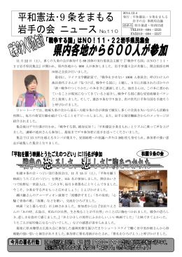 岩手の会ニュース No.110 (2014年12月4日発行)【PDF 630KB】