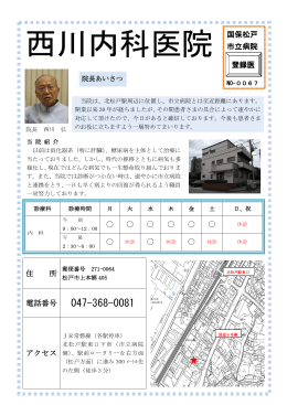 西川内科医院(PDF:464KB)