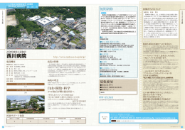 西川病院 [PDF 613.9KB]