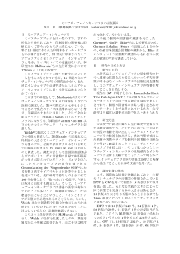 ミニアチュア・インキュナブラの出版傾向 西川 和 (慶應義塾大学大学院