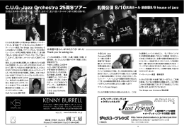 C.U.G. Jazz Orchestra 25周年ツアー 札幌公演 8/10共済ホール 前夜祭