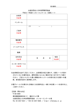 公益社団法人日本訪問販売協会 平成27年度エッセーコンクール・応募