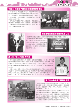 エッセイコンテストで入賞 平成 27 年度龍ケ崎市文化協会功労者表彰