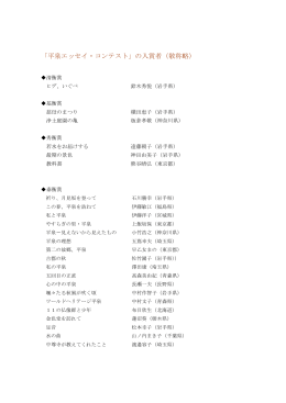 平泉エッセイ・コンテスト受賞者（PDFファイル）