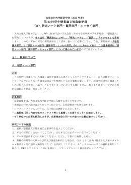(研究ノート・書評・エッセイ) (PDF 245KB)