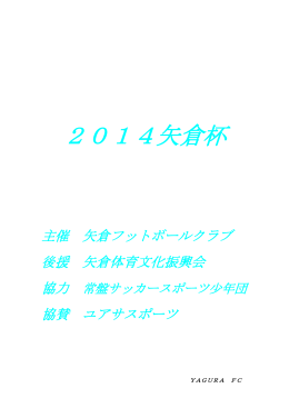 2014矢倉杯