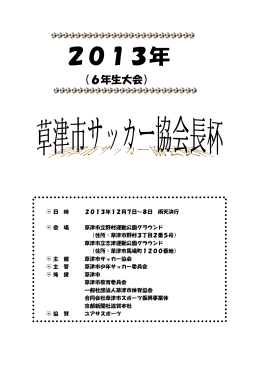 2013年 - 富山新庄FCJr．