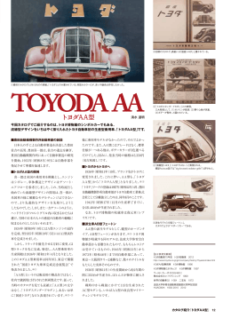 トヨダAA型 - トヨタ自動車