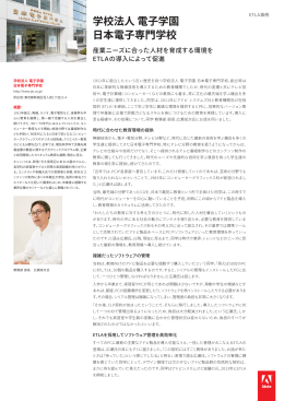 事例レポートを読む  - Adobe Japan Education Vanguards