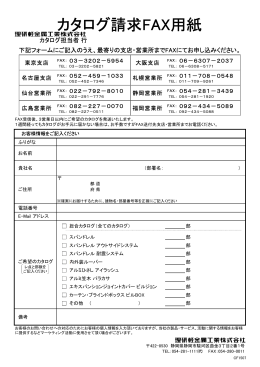 カタログ請求用FAX用紙PDF