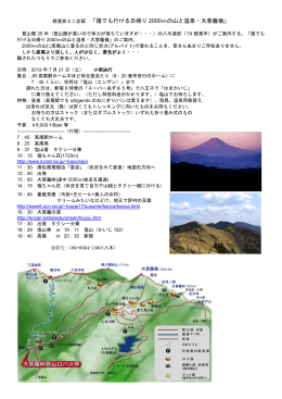 経鷲会ミニ企画 「誰でも行ける日帰り 2000mの山と温泉・大菩薩嶺」