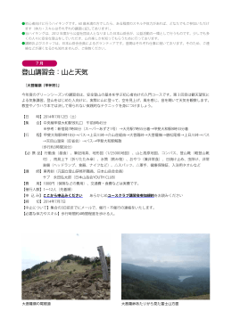 詳細pdf - 日本山岳会