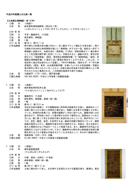 平成23年度 九州国立博物館購入文化財［PDF 490KB］