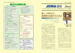 No. 73号 - JOMA 海外宣教連絡協力会