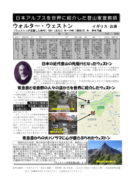 ウォーター ウェストン 日本アルプスを世界に紹介した登山家宣教師