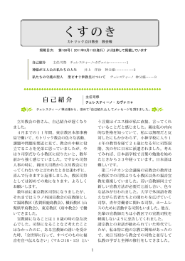 くすのき 188号 （2011年 9月11日発行）抜粋