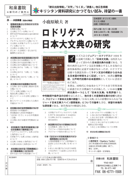 『ロドリゲス日本大文典の研究』チラシPDF